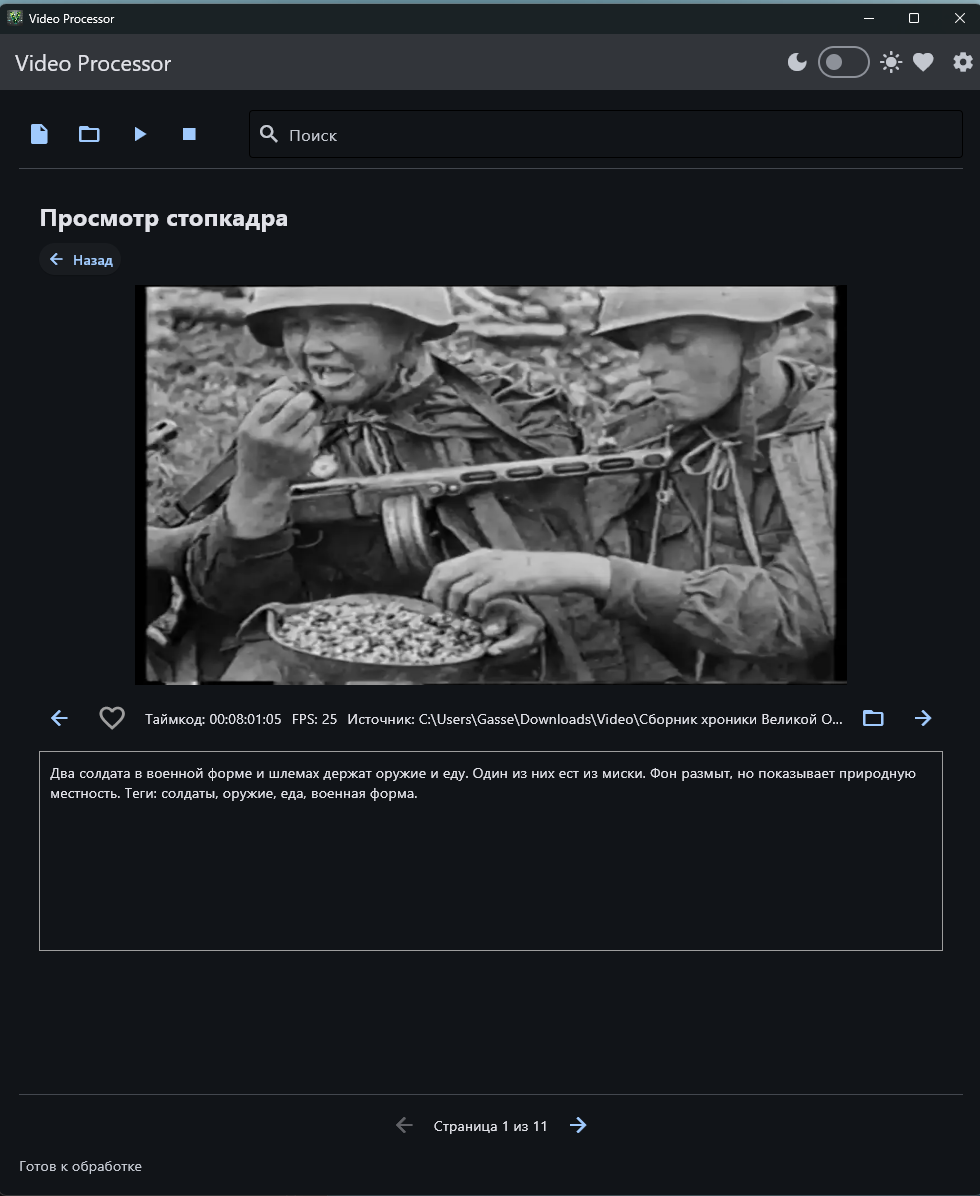 Скриншот VPP — Video Preview Processor 7